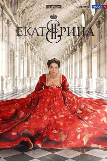 Ekaterina afişi