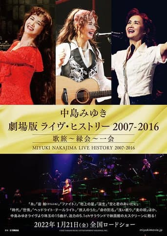中島みゆき 劇場版 ライヴ・ヒストリー 2007-2016 歌旅〜縁会〜一会 afişi