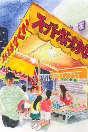 Kawachi Ondo afişi