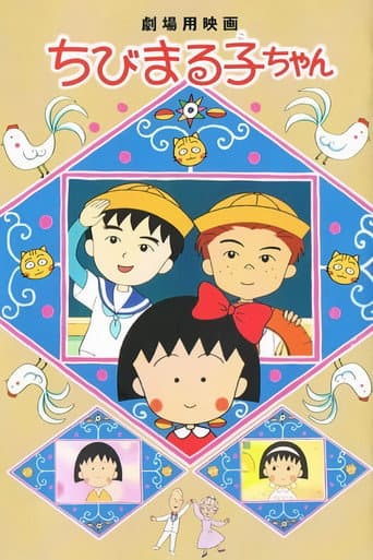 Chibi Maruko-chan afişi