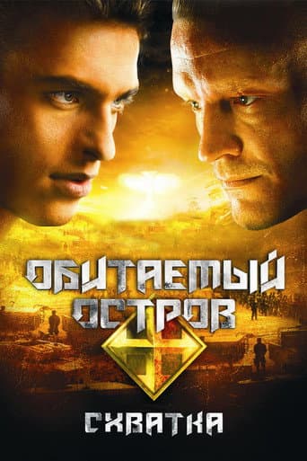 The Inhabited Island 2: Rebellion afişi