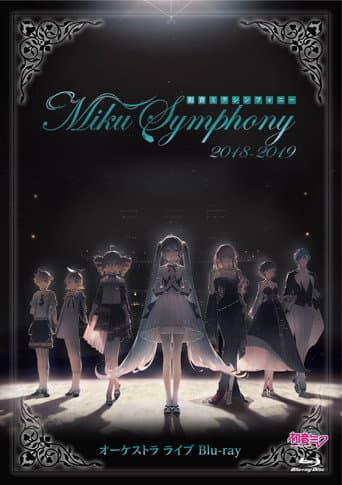 初音ミクシンフォニー ~ Miku Symphony 2018 - 2019 ~ afişi