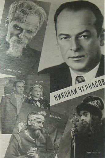 Actor Nikolai Cherkasov afişi