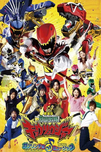 Zyuden Sentai Kyoryuger the Movie:  Gaburincho of Music afişi