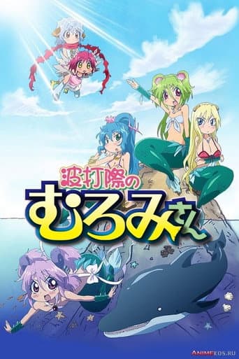 Muromi-san afişi