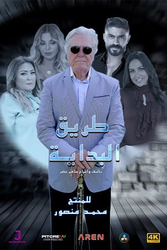 The Beginning Road afişi
