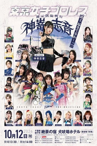 TJPW Shion Kanzaki's Homecoming Show ~Choshi, Are You Awake!!?~ afişi