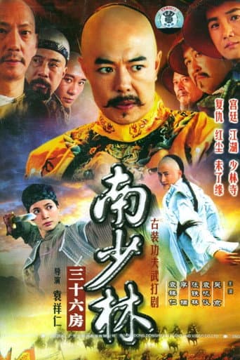 36th Chamber of Southern Shaolin afişi