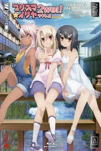 Fate/kaleid liner プリズマ☆イリヤ ツヴァイ! 魔法少女in温泉旅行 afişi