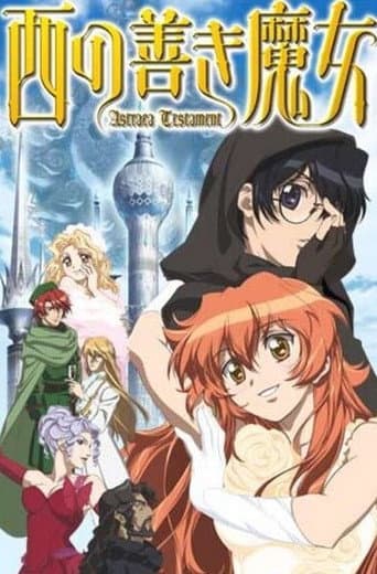 西の善き魔女 Astraea Testament afişi