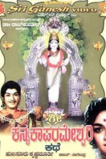 Sri Kanyaka Parameshwari Kathe afişi