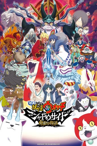 Yo-kai Watch Shadowside: The Return of the Oni King afişi