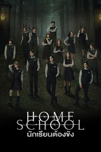 Home School afişi