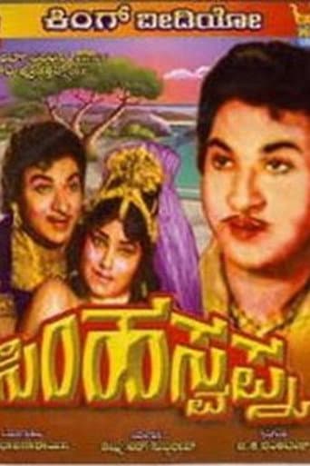 Simha Swapna afişi