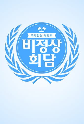 Abnormal Summit afişi