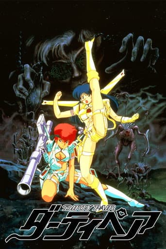 Dirty Pair: Project Eden afişi