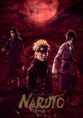ライブ・スペクタクル NARUTO -ナルト- 〜暁の調べ〜 afişi