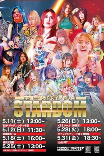 STARDOM in KOFU 2024 afişi