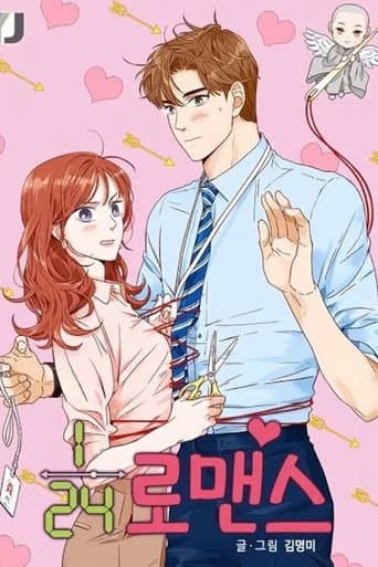 24분의 1 로맨스 afişi