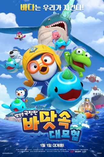 Pororo: Underwater Adventure afişi