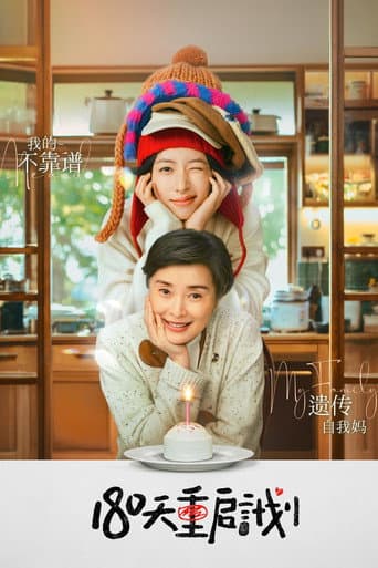 180天重启计划 afişi