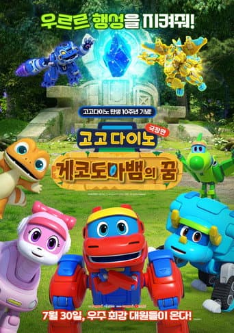 GoGo Dino the Movie: Gecko's Dream afişi