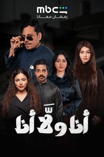 Ana Wala Ana afişi