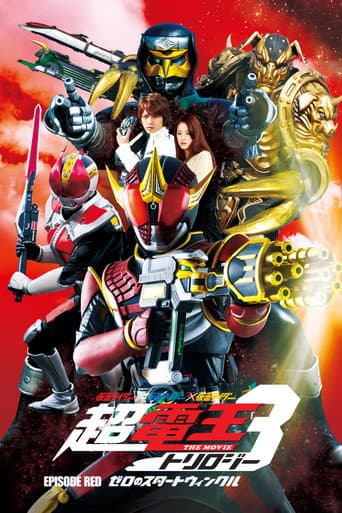 仮面ライダー×仮面ライダー×仮面ライダー THE MOVIE 超・電王トリロジー EPISODE RED ゼロのスタートウィンクル afişi