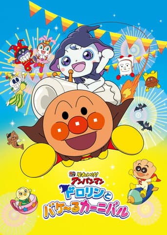 Go! Anpanman: Dororin and the Transformation Carnival afişi