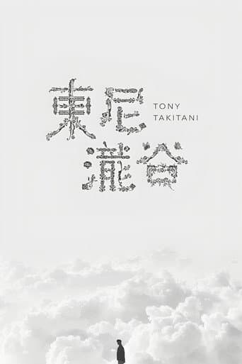Tony Takitani afişi