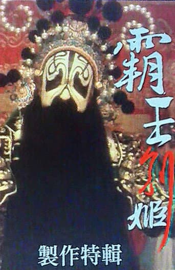The Making of Farewell My Concubine afişi