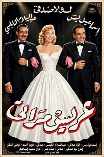 My Wife's Suitor afişi