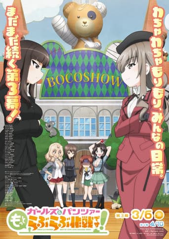 ガールズ&パンツァー もっとらぶらぶ作戦です! 第3幕 afişi