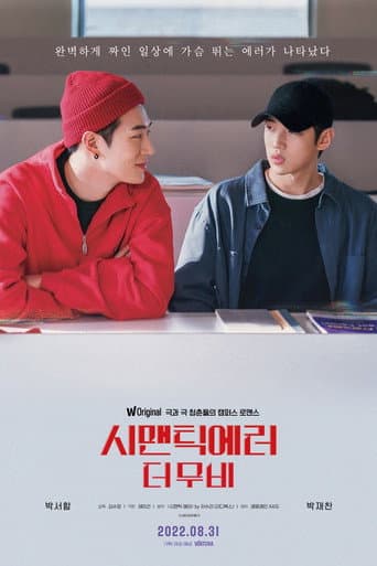 Semantic Error: The Movie afişi