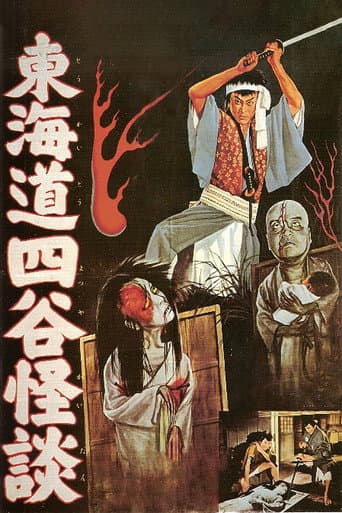 Ghost Story of Yotsuya afişi