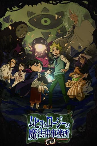 Muhyo & Roji's Bureau of Supernatural Investigation afişi