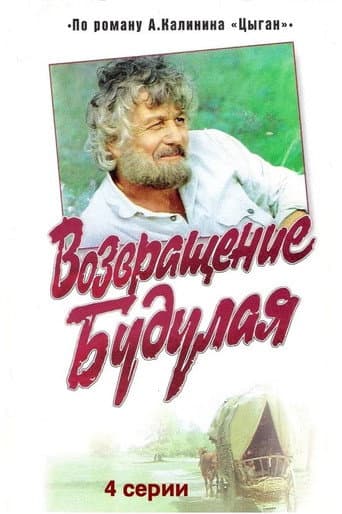 Return of Budulai afişi