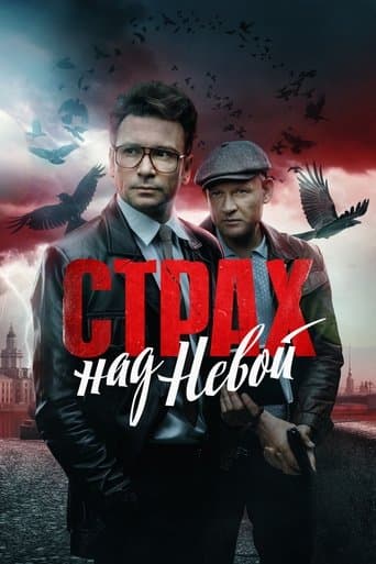 Fear of the Neva afişi