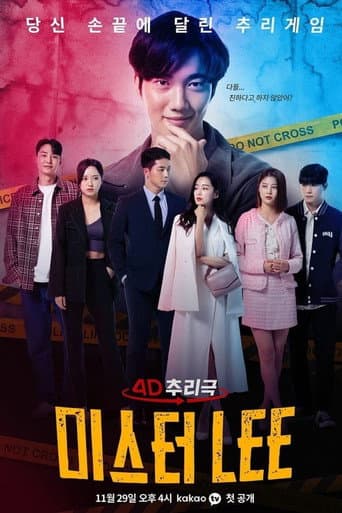 미스터LEE