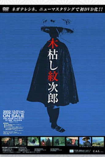 Kogarashi Monjiro afişi