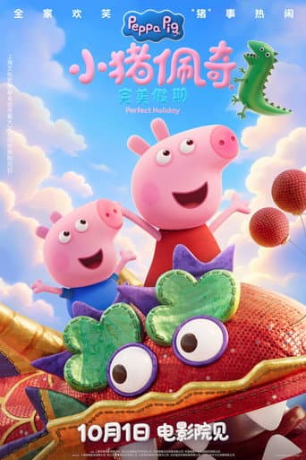Peppa Pig: Perfect Holiday afişi