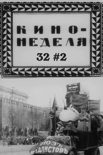Кино-неделя № 32 afişi
