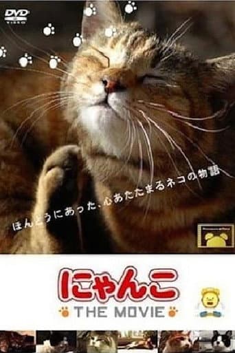 にゃんこ THE MOVIE afişi