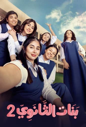 High School Girls afişi
