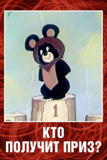 Who Will Get the Olympic Prize? afişi