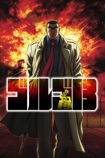 ゴルゴ13 afişi