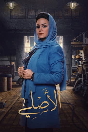 Al-Asli afişi