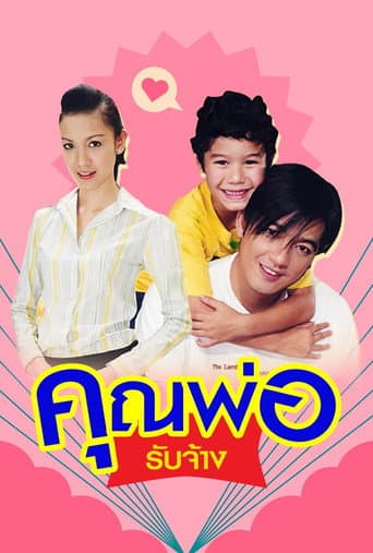 Khun Phor Rub Jang afişi
