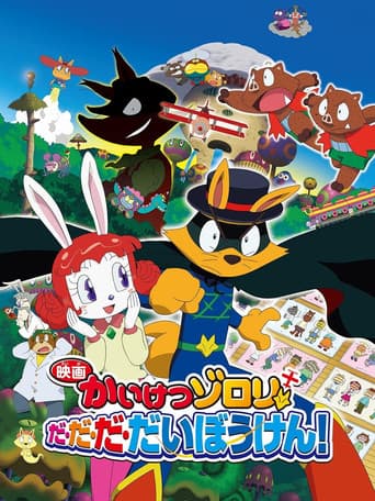 Zorori the Naughty Hero: Super Adventure! afişi
