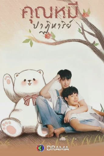 The Miracle of Teddy Bear afişi